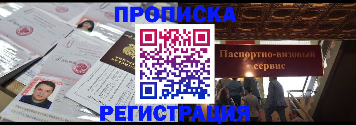 прописка гарантия в Балашихе