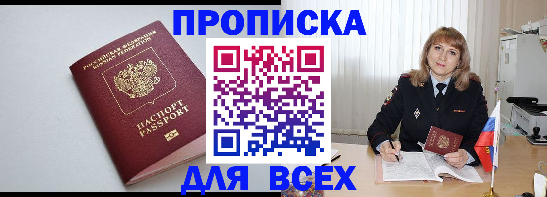 временная регистрация для школы в Балашихе