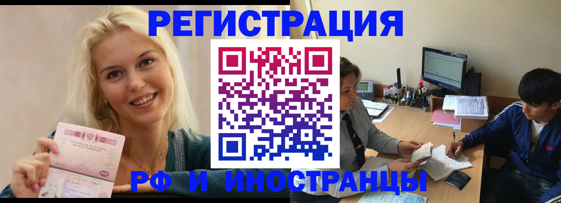 временная регистрация купить в Балашихе