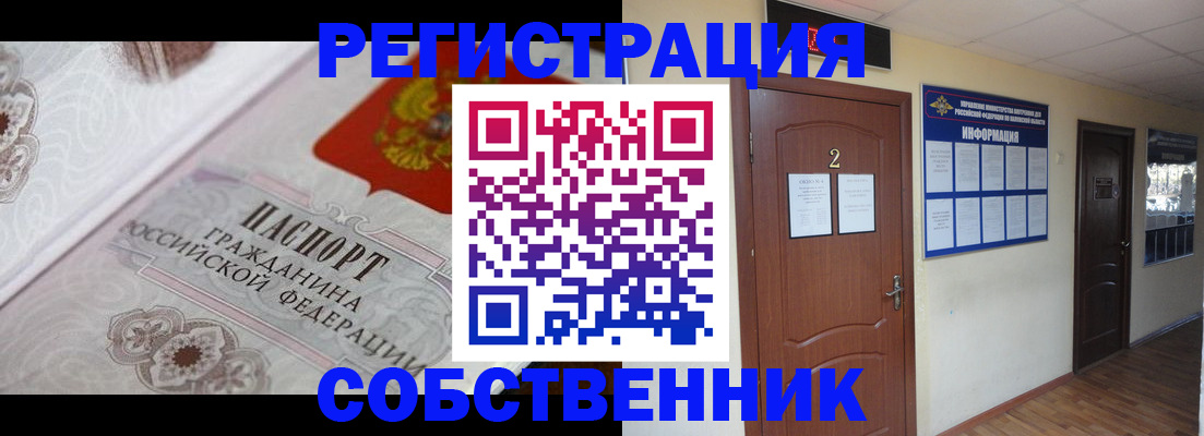 прописка 2025 в Балашихе