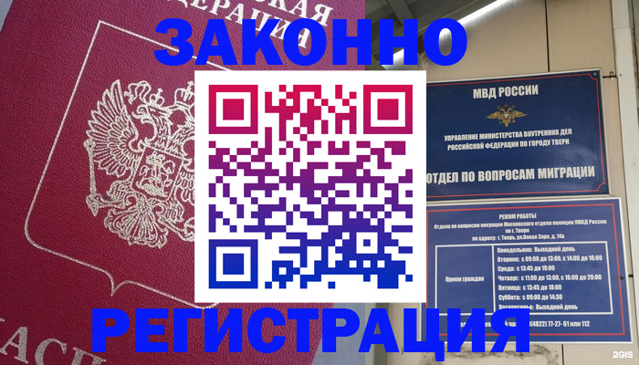 где прописаться в Балашихе