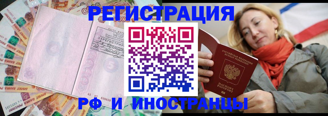временная регистрация недорого в Балашихе