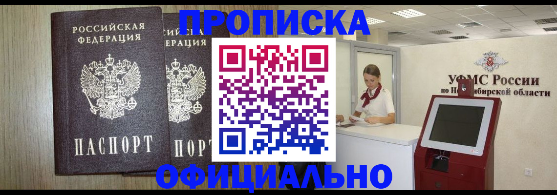 прописка для кредита в Балашихе
